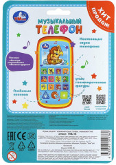 Телефон музыкальный - Фото 4