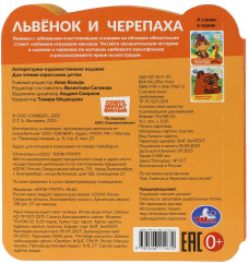 Книжка с глазками «Львёнок и Черепаха» - Фото 5