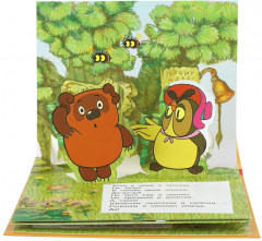 Книжка-панорамка «Песенки Винни-Пуха» - Фото 5