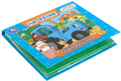 Книжка-панорамка «На ферме» - Фото 1