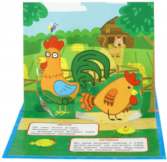 Книжка-панорамка «На ферме» - Фото 5