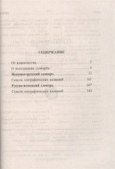 Современный школьный немецко-русский русско-немецкий словарь. 40 000 слов и словосочетаний - Фото 1