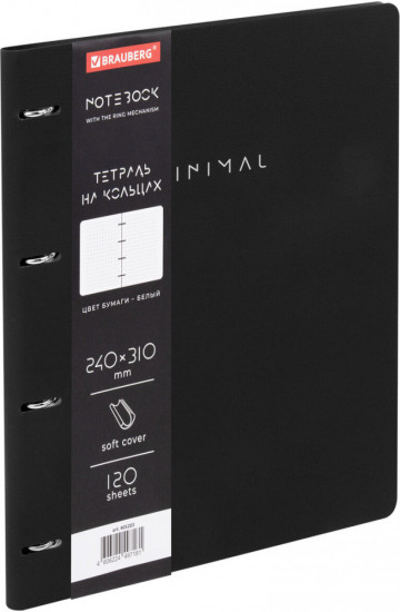 Тетрадь на кольцах