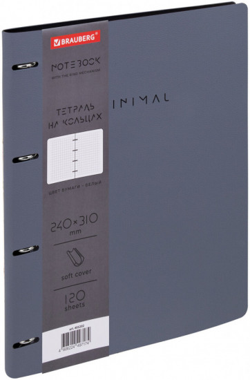 Тетрадь на кольцах