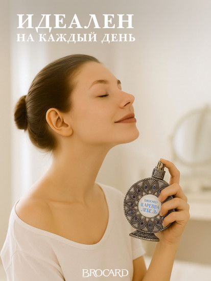 Парфюмированная вода «Царевна Лебедь»