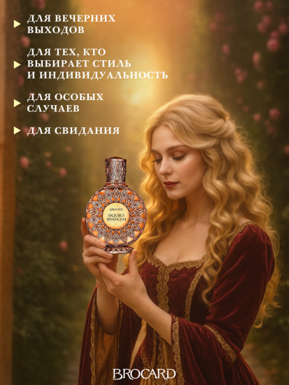 Парфюмированная вода «Василиса прекрасная»