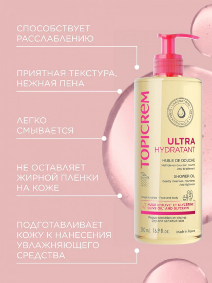 Масло для душа ультра-увлажняющее