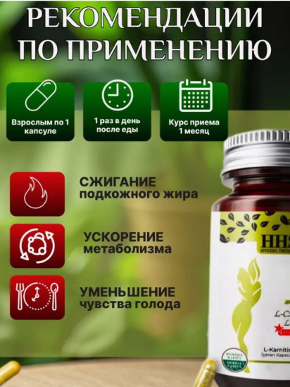 Препарат для похудения «A1 L-Carnitine»
