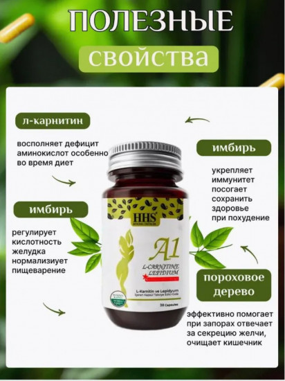 Препарат для похудения «A1 L-Carnitine»