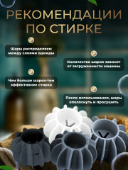 Набор шариков для стирки белья - Фото 6