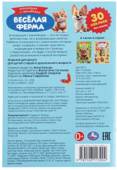 Аппликации с наклейками «Весёлая ферма» - Фото 6