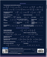 Тетрадь предметная - Фото 4