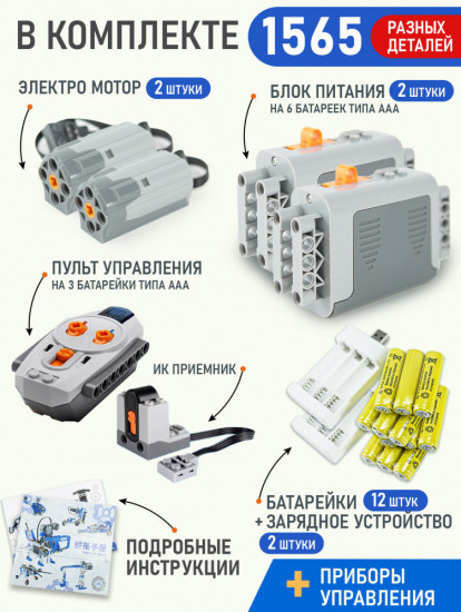 Конструктор электронный «Робототехника»