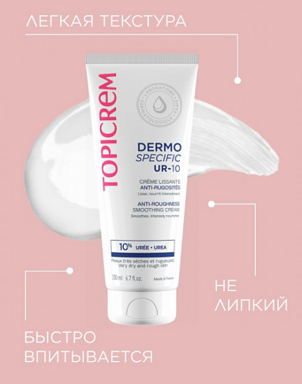 Смягчающий крем для грубой кожи «UR-10 Anti-Roughness Smoothing Cream»