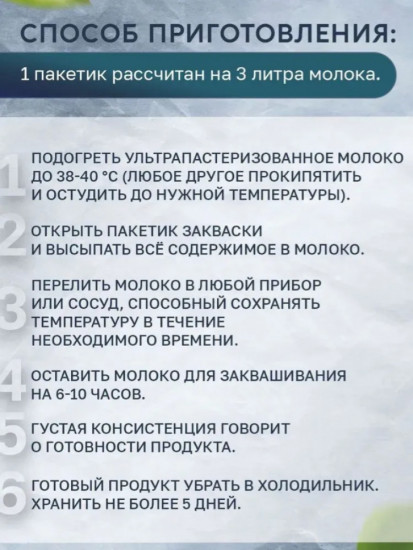 Набор заквасок «Лечебный»