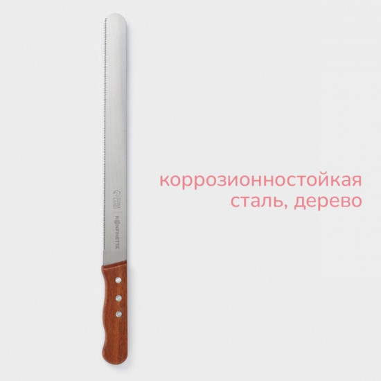 Нож для бисквита мелкие зубцы