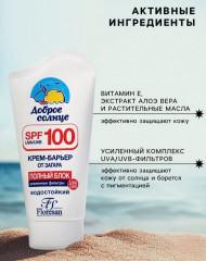 Крем-барьер от загара водостойкий SPF 100 - Фото 7