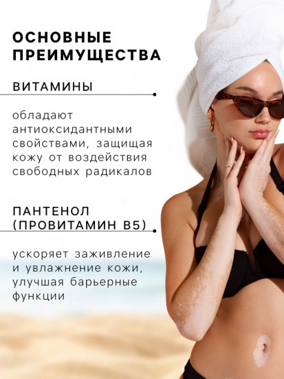 Бальзам-спрей после загара «Пантенол»