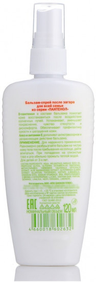 Бальзам-спрей после загара «Пантенол»