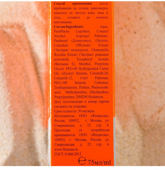 Сливки детские после загара «Пантенол скорая помощь»