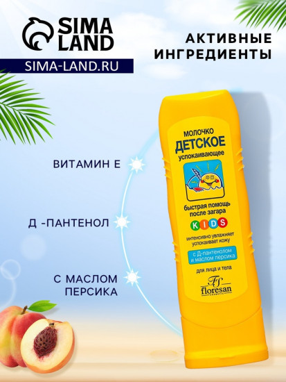 Молочко детское после солнца