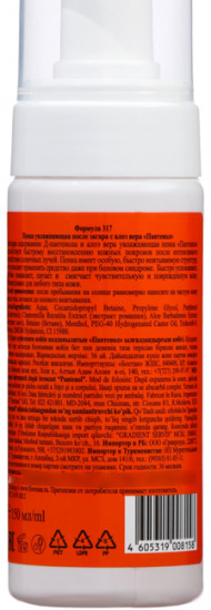 Пенка увлажняющая после загара «Пантенол. Алоэ вера»