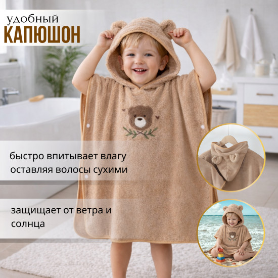 Детское полотенце пончо