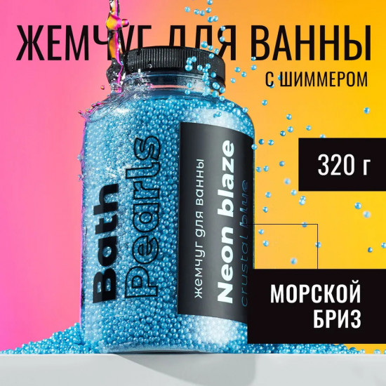 Жемчуг для ванны «Crystal blue»