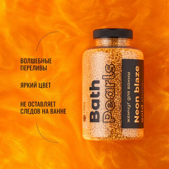 Жемчуг для ванны «Gold Shine»
