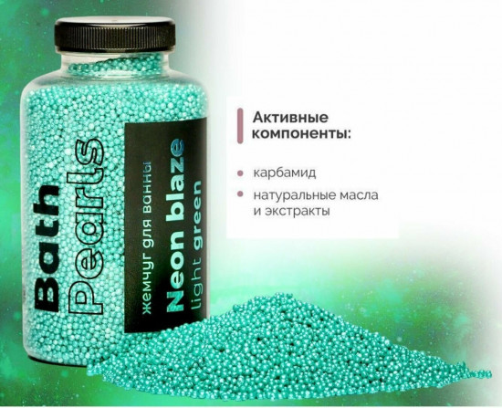 Жемчуг для ванны «Light green»