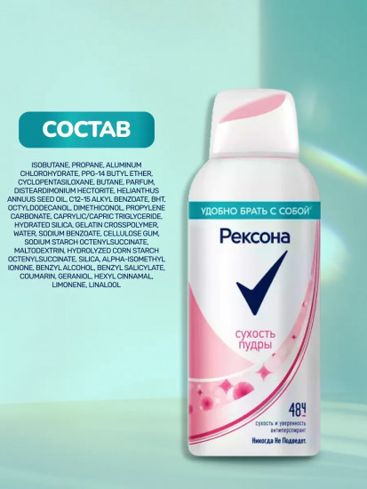 Дезодорант «Сухость пудры»