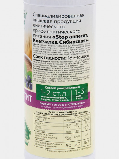 Клетчатка «Стоп аппетит»