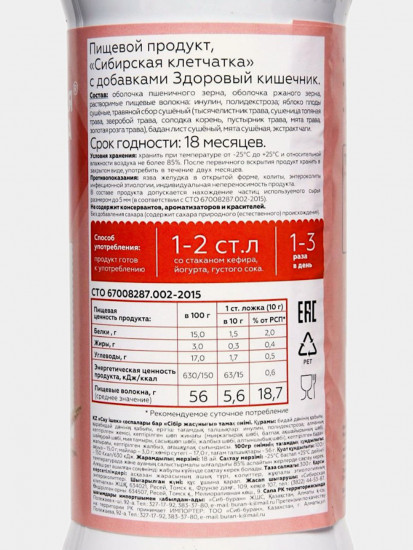 Клетчатка с пребиотиками «Здоровый кишечник»