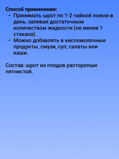 Шрот расторопши «Здоровая печень