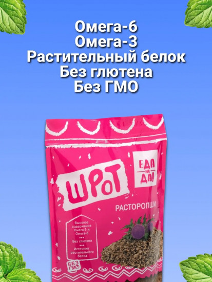 Шрот расторопши «Здоровая печень