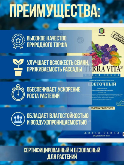 Почвогрунт цветочный