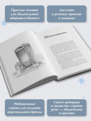Архитектура речи. Как создать личный бренд из словесных кирпичиков - Фото 4