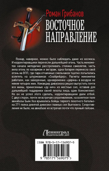 Восточное направление