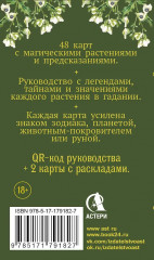 Таро «Зелёный оракул ведуньи. Тайная сила природной магии» - Фото 2
