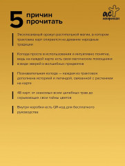 Таро «Зелёный оракул ведуньи. Тайная сила природной магии» - Фото 4