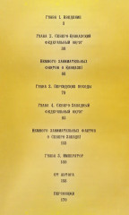 Повесть временных лет. Том 1 - Фото 8