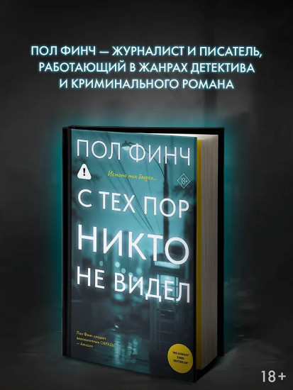 С тех пор никто не видел