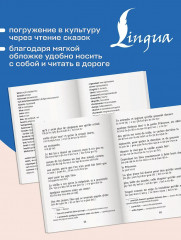 Самые лучшие французские сказки с произношением - Фото 6