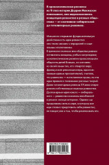 Равенство. От охотников-собирателей до тоталитарных режимов - Фото 1