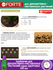 Удобрение для декоративно-лиственных растений - Фото 3