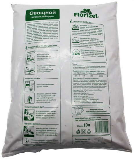 Почвогрунт овощной питательный