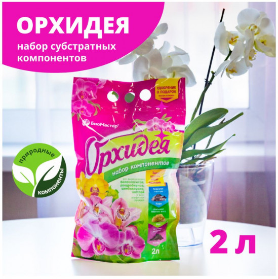 Набор компонентов «Орхидея»