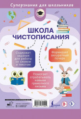 Школа чистописания. Грамотное письмо. 2 класс - Фото 2