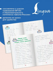 Школа чистописания. Грамотное письмо. 2 класс - Фото 6