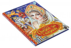 Сказка за сказкой - Фото 6